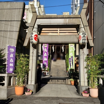烏森神社の御朱印