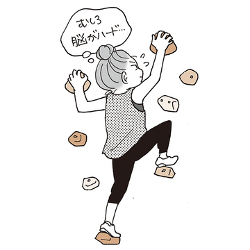 アラフィー向けスポーツ「ボルダリング」は認知症予防にも！