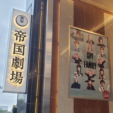 ミュージカルSPY×FAMILY、観てきました