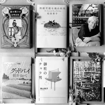 【2020夏の文芸エクラ大賞】ウィズコロナの時代を生き抜くために「読んでおきたい本」