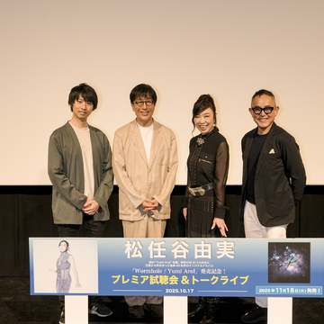 松任谷由実 40枚目のアルバム『Wormhole / Yumi AraI』試聴会＆トークライブ開催！