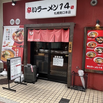 北海道 紀行 ③