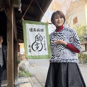 京都にて七草粥とお正月特別懐石料理の会