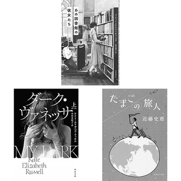 本の現場をよく知る「書店員のおすすめ本」はこれ！ 文芸エクラ大賞書店員賞受賞9作品