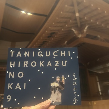 ✨第九回　谷口裕和の會✨チケットは秒で完売。市川中車さん、尾上右近さん、片岡千之助さん、超豪華な出演者の名前が並びました