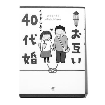 漫画LOVERが本気で選ぶ！笑って泣ける、コミックエッセイ　五選