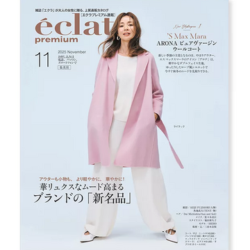 エクラプレミアム2025年11月号デジタルカタログ【バイヤーアイテム厳選10】