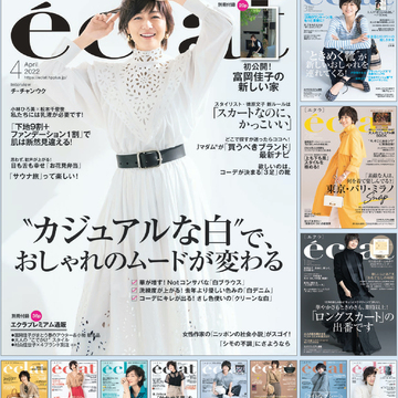 雑誌エクラ 年間定期購読の定価改定のお知らせ