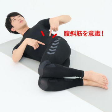 ウエストのくびれが復活！ ストレッチで眠っている脇腹の筋肉を目覚めさせる【骨盤を整える床バレエ】