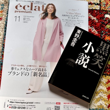 読書の秋、映画鑑賞の秋、そしてファッションの秋☆