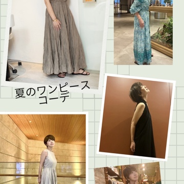 夏を彩るワンピーススタイル✨