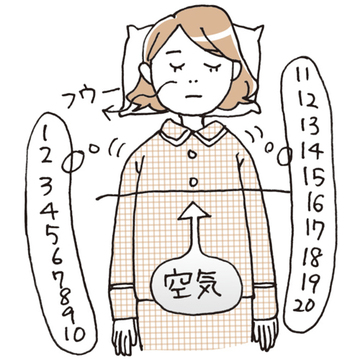 スムーズに入眠したいなら『10・20呼吸法』を試して【体調がよくなる「呼吸」マスター術】