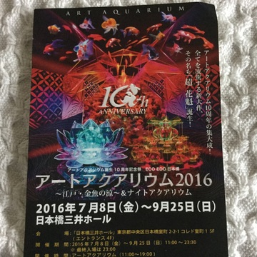 アートアクアリウムへ
