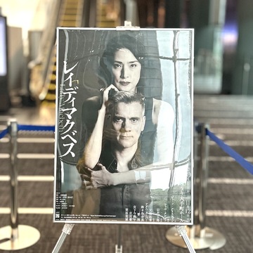 天海祐希さん舞台『レイディマクベス』