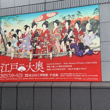 東京国立博物館「江戸⭐︎大奥」展と旧上野駅貴賓室で楽しむランチ