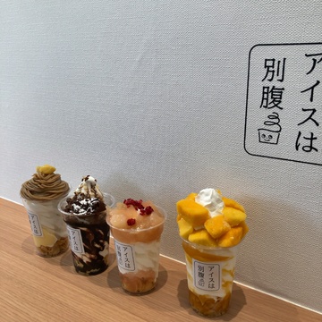 アイスは別腹！インスタで一目ぼれ　娘と早速行ってきました！