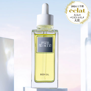 【2024年上半期ベストコスメ大賞】ボディケア＆フレグランス大賞はザ・ギンザのボディオイルに決定！