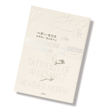 ＜アラフィーにおすすめの本3冊＞極限の元に生まれた恋愛物語、国際アンデルセン賞受賞作家のエッセー集etc.