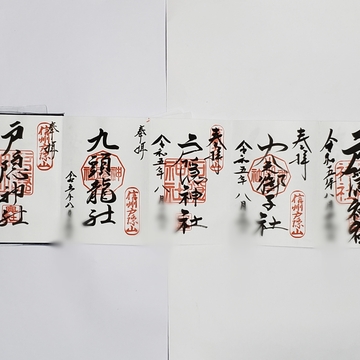 戸隠神社　五社巡り【御朱印編】