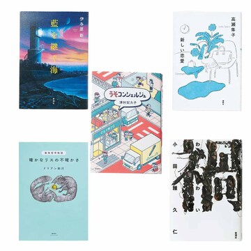 忙しい合間のリフレッシュに！すきま時間に楽しめる「短編集」5選