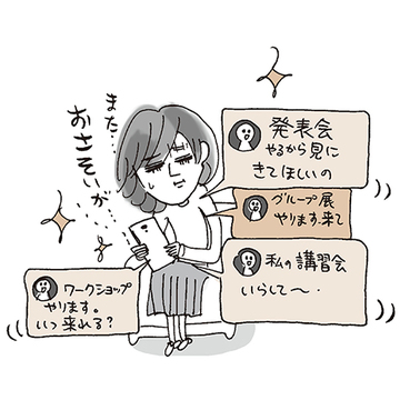 【友だち付き合いリアルお悩み】Case5.講習会や発表会のお誘いの断り方