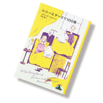 “人生を楽しむこと”を教えてくれる、アラフィーにおすすめの本4選