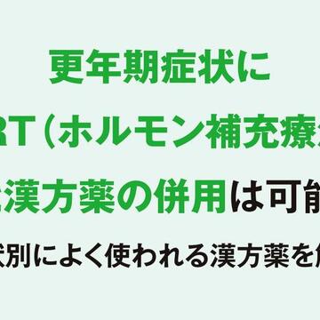 更年期によく使われる7つの漢方薬！ どんな体質のどんな症状に向くのかを解説【更年期の基礎知識Q&A】