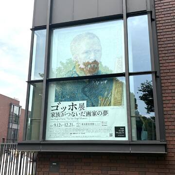 ゴッホ展～家族がつないだ画家の夢～