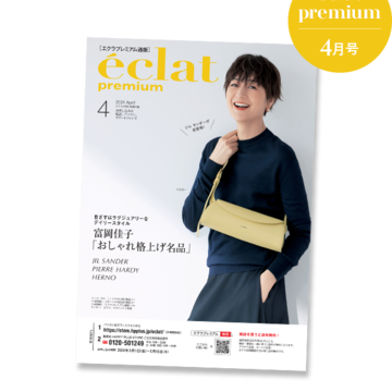 【バイヤーアイテム厳選10】エクラ4月号デジタルカタログ