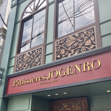 横浜中華街の飲茶アフタヌーンティー