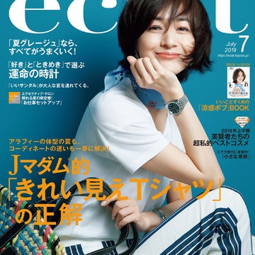 エクラ７月号、発売です