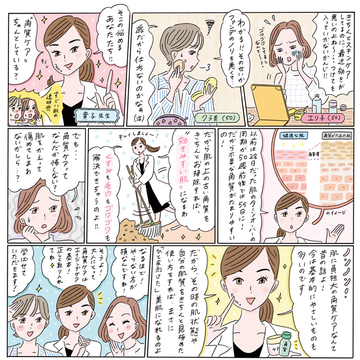 50歳を過ぎたらお手入れを！ 大人肌の「響き」をよくする、最新・角質ケアルール