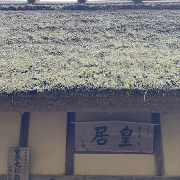 奈良旅①旧皇居に泊まらせて頂きました。