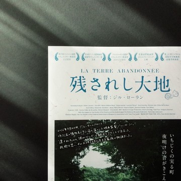 『残されし大地』