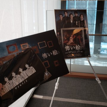 舞台「怖い絵」観てきました