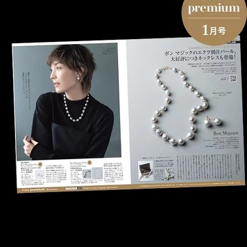 【バイヤーアイテム厳選10】エクラプレミアム2024年1月号 デジタルカタログ