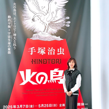 年を重ねたからこそ深く心に沁みる ！『火の鳥展』に行ってきました