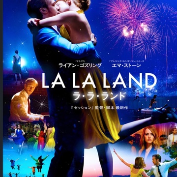 私も観てきましたよ。ララランド☆