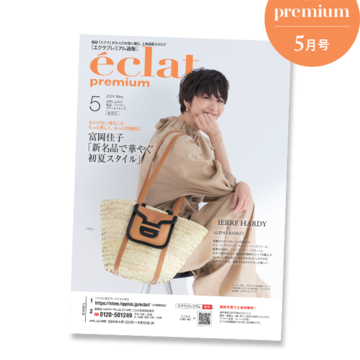 【バイヤーアイテム厳選10】エクラ5月号デジタルカタログ