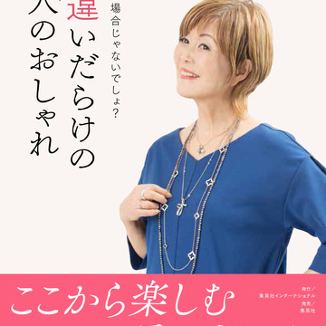 【新刊】「老けてる場合じゃないでしょ？」の一言にドキッ