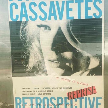 私の映画館日記　～１本目　「オープニング・ナイト」