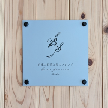 神戸三宮で、ずっと人気のお店