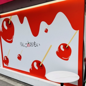 大人のおしゃれデザート？🍎りんご飴に遭遇😋