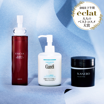 【50代ベストコスメ大賞2023下半期】「クレンジング部門ベスト3」スキンケア効果も期待！