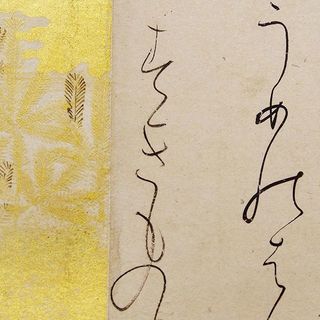 トーハクで、仮名の美と出合う。