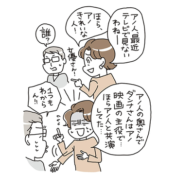 人の名前が思い出せないのは日常茶飯事！？物忘れや勘違いにまつわる“あるあるエピソード①”