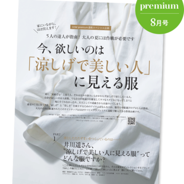 Jマダム御用達通販 ＼エクラプレミアム 2022年8月号デジタルカタログ／