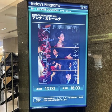 舞台『アンナ・カレーニナ』