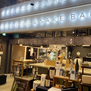 自分好みの日本酒に出会える場所