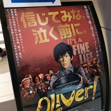 ミュージカル「オリバー」